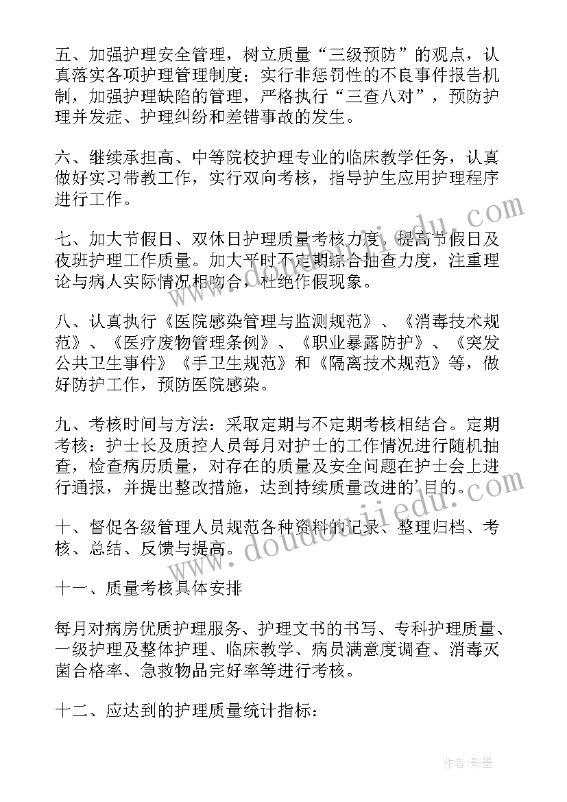 护理个人工作计划的通知 护理个人工作计划(通用9篇)