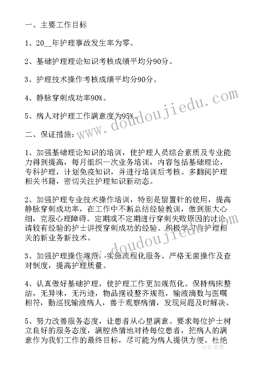 护理个人工作计划的通知 护理个人工作计划(通用9篇)