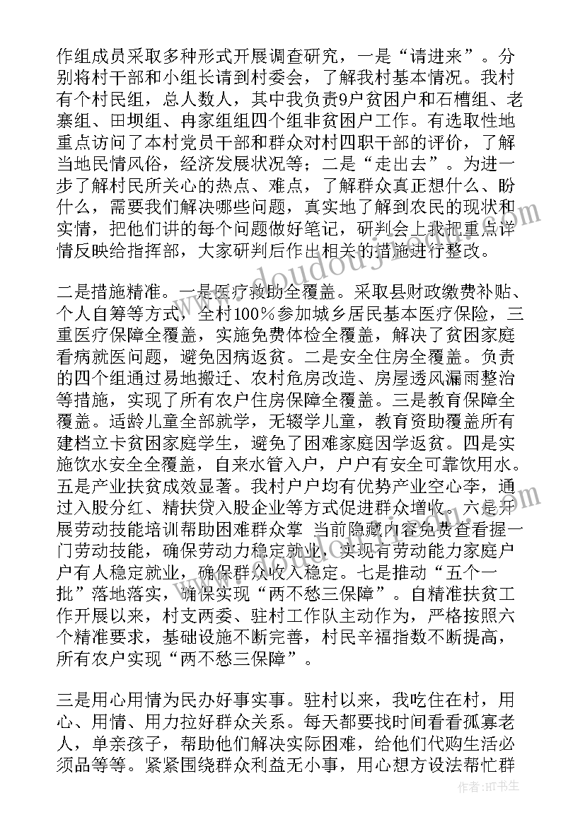 驻村第一书记个人年度总结(优秀7篇)