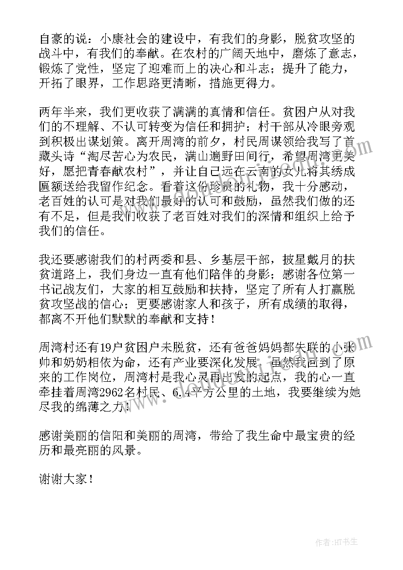 驻村第一书记个人年度总结(优秀7篇)