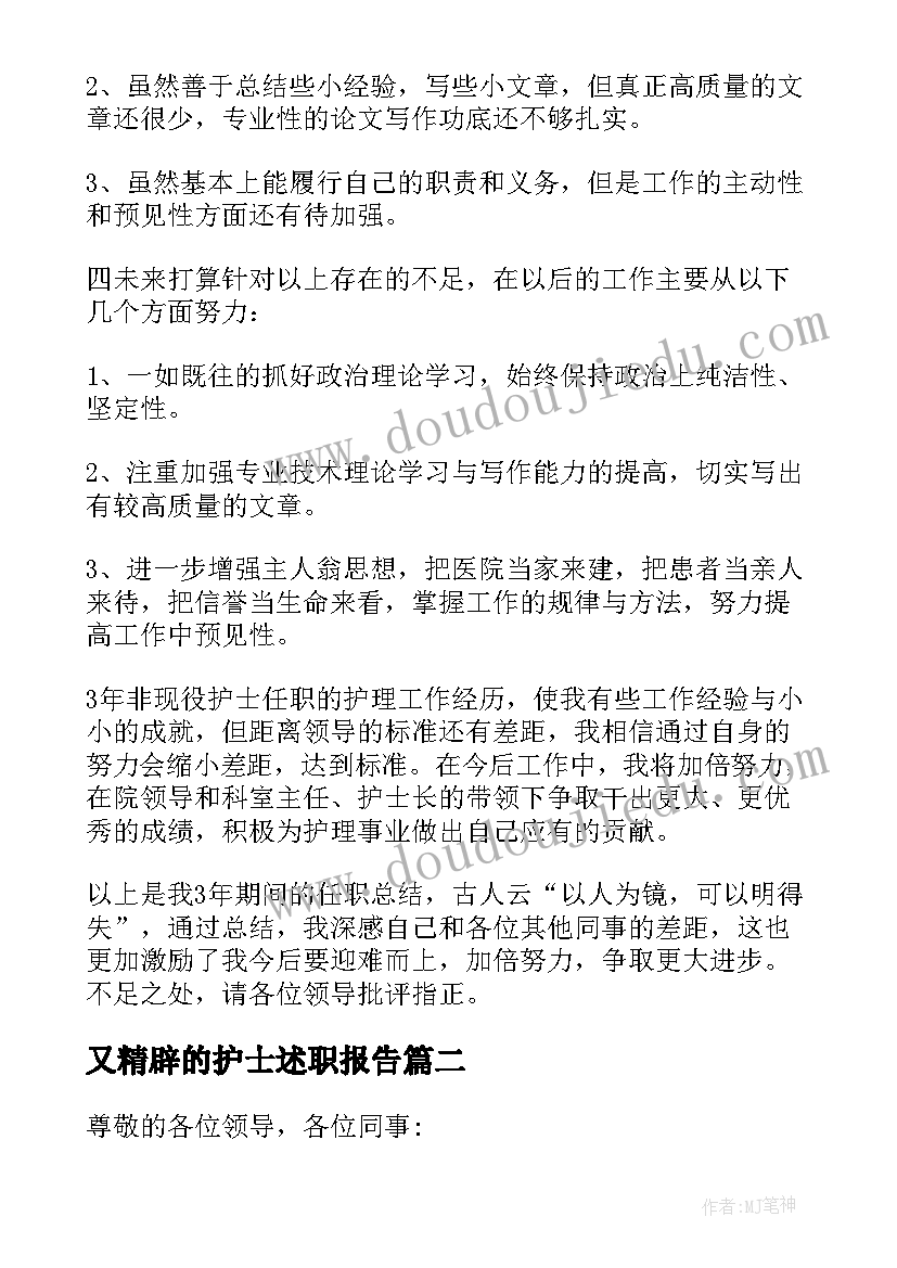 2023年又精辟的护士述职报告 医院护士述职报告(优秀5篇)