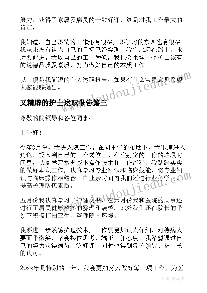 2023年又精辟的护士述职报告 医院护士述职报告(优秀5篇)