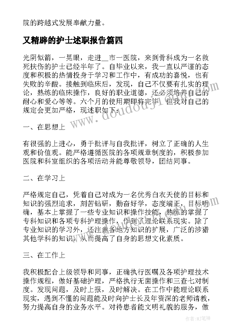 2023年又精辟的护士述职报告 医院护士述职报告(优秀5篇)