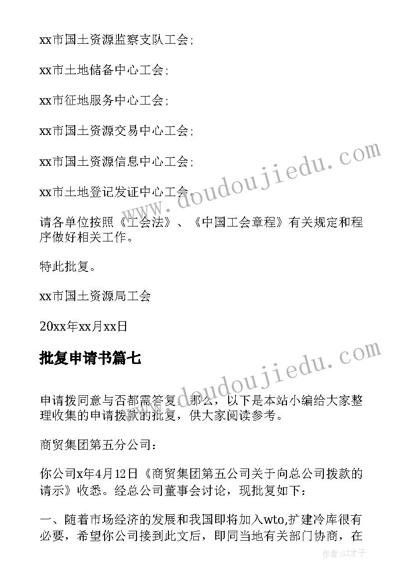 最新批复申请书(大全10篇)