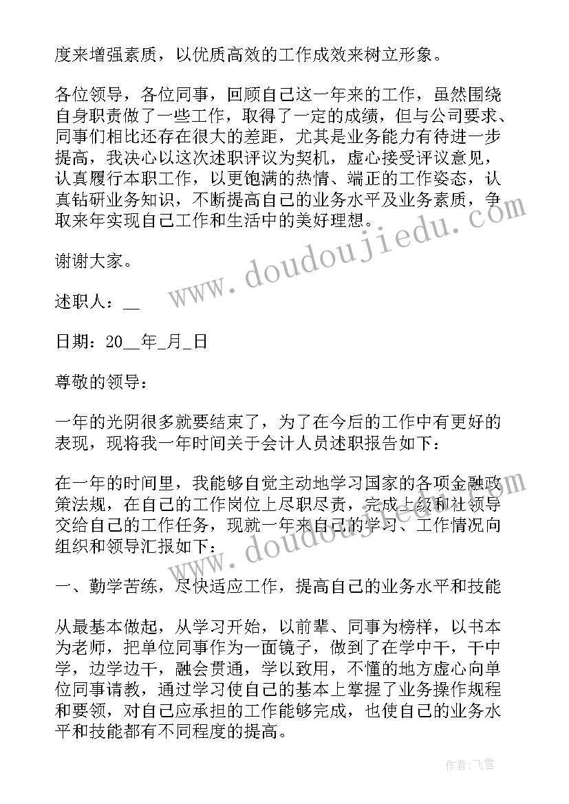 财务年终个人述职报告(优秀6篇)