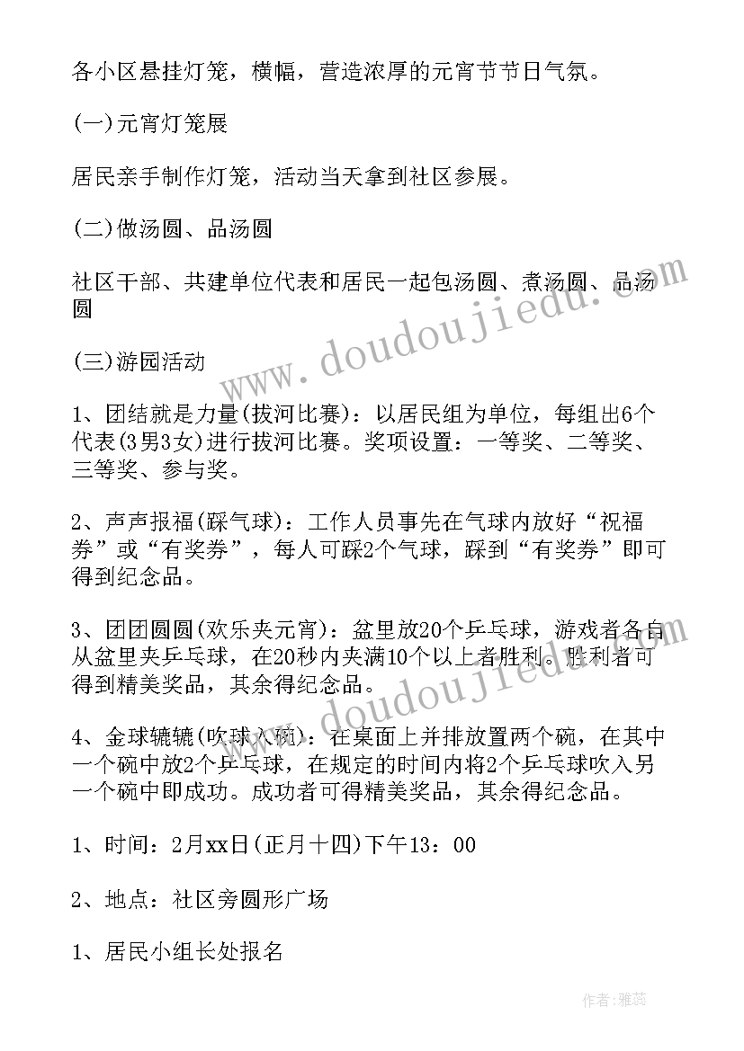 2023年商场元宵节策划方案(模板5篇)