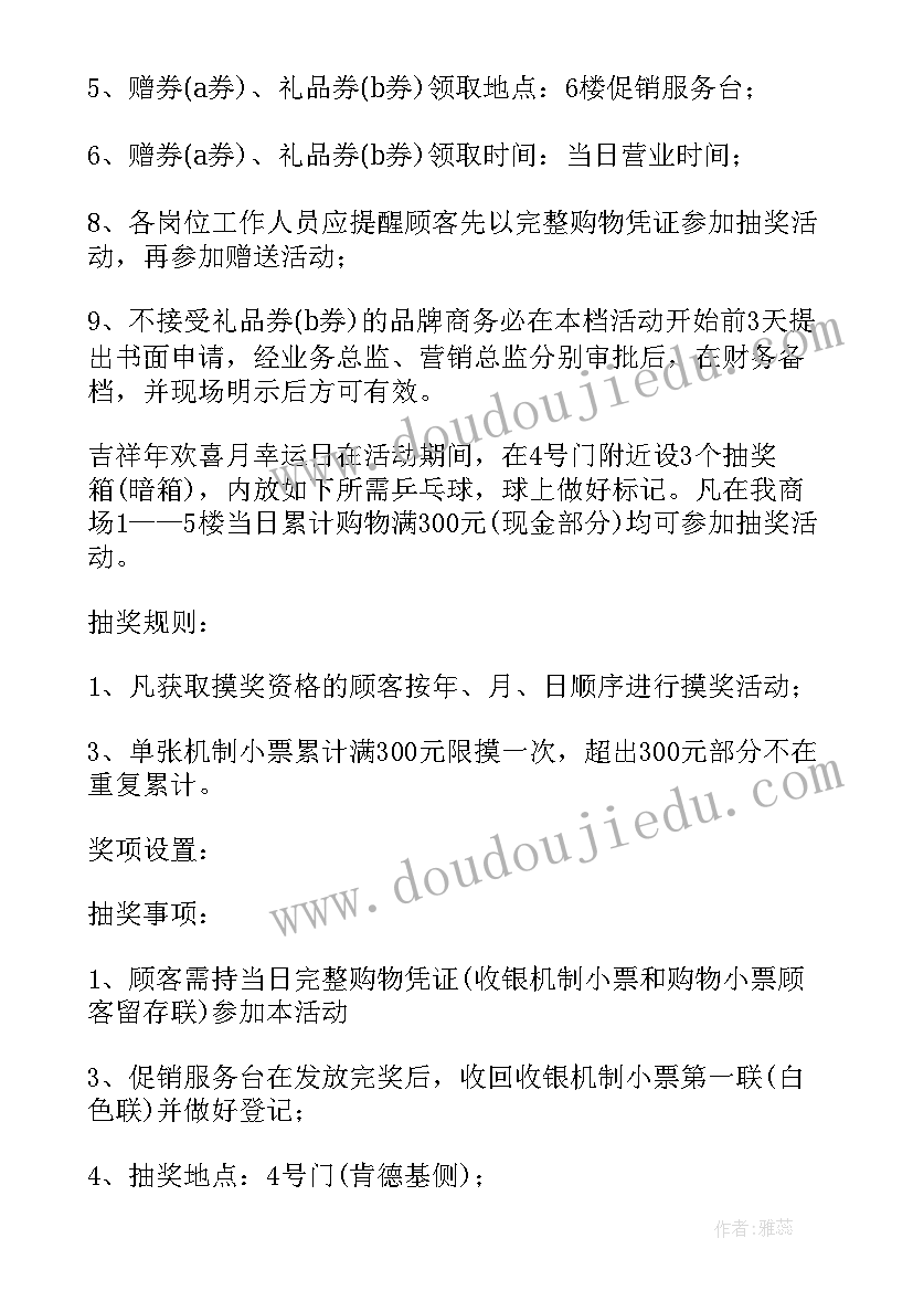 2023年商场元宵节策划方案(模板5篇)