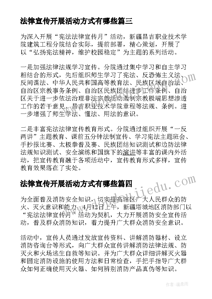 最新法律宣传开展活动方式有哪些 开展向未成年宣传法律的活动总结(汇总5篇)