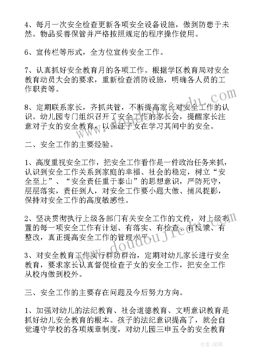 最新幼儿园交通安全教育总结 幼儿园开展消防安全教育活动总结(优质6篇)