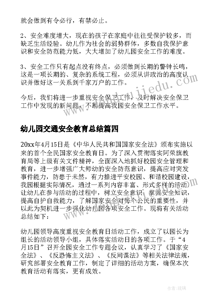 最新幼儿园交通安全教育总结 幼儿园开展消防安全教育活动总结(优质6篇)