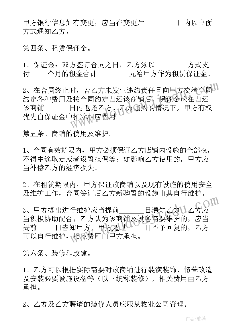 商铺租赁合同完整版 商铺租赁终止合同协议书(汇总5篇)