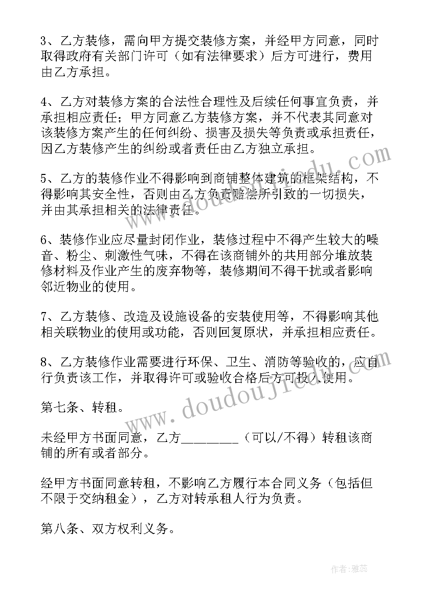 商铺租赁合同完整版 商铺租赁终止合同协议书(汇总5篇)