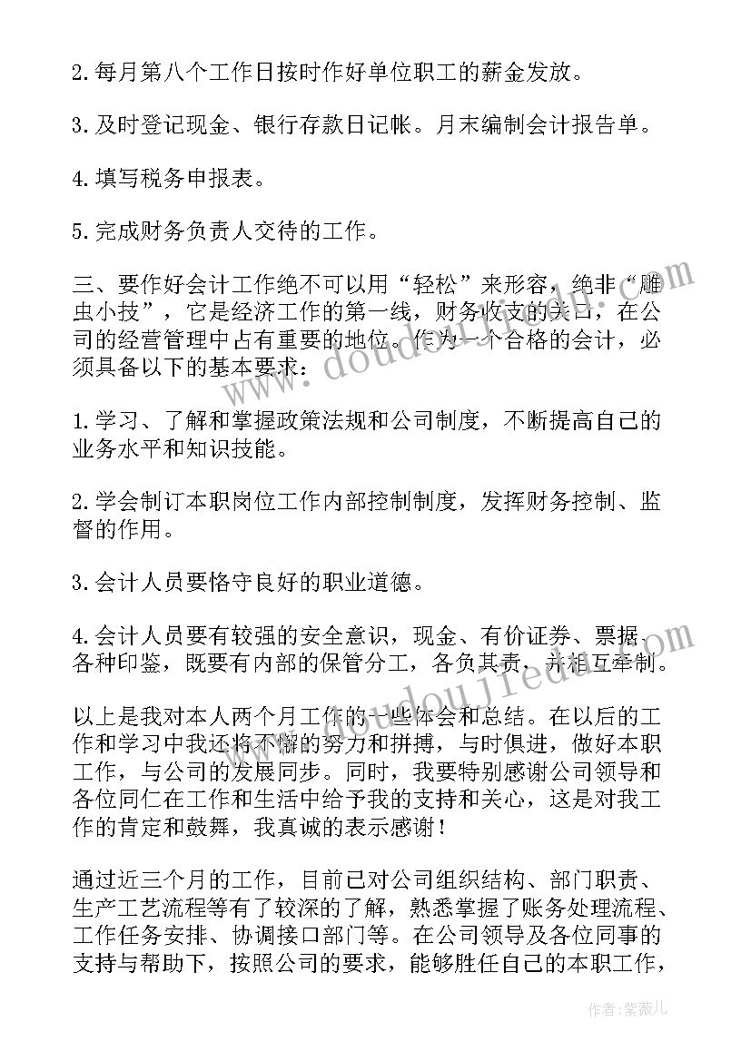 财务转正述职报告(模板6篇)