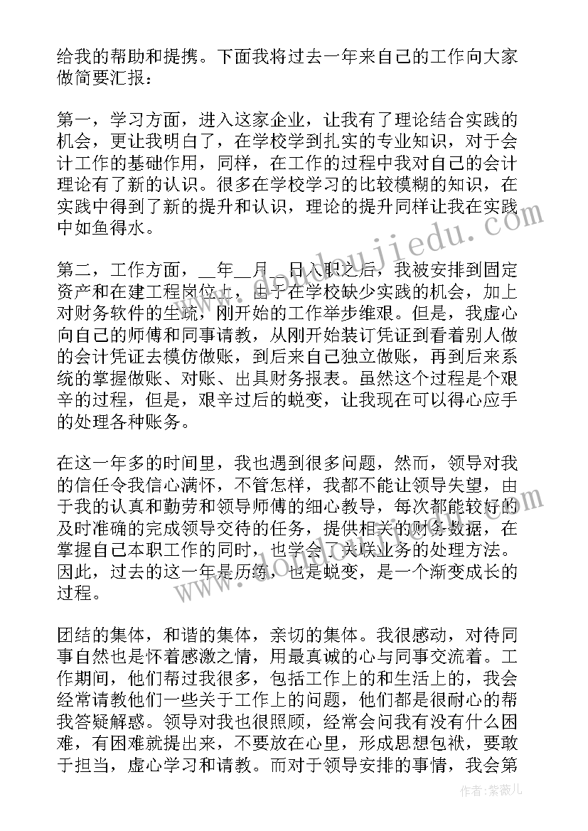 财务转正述职报告(模板6篇)