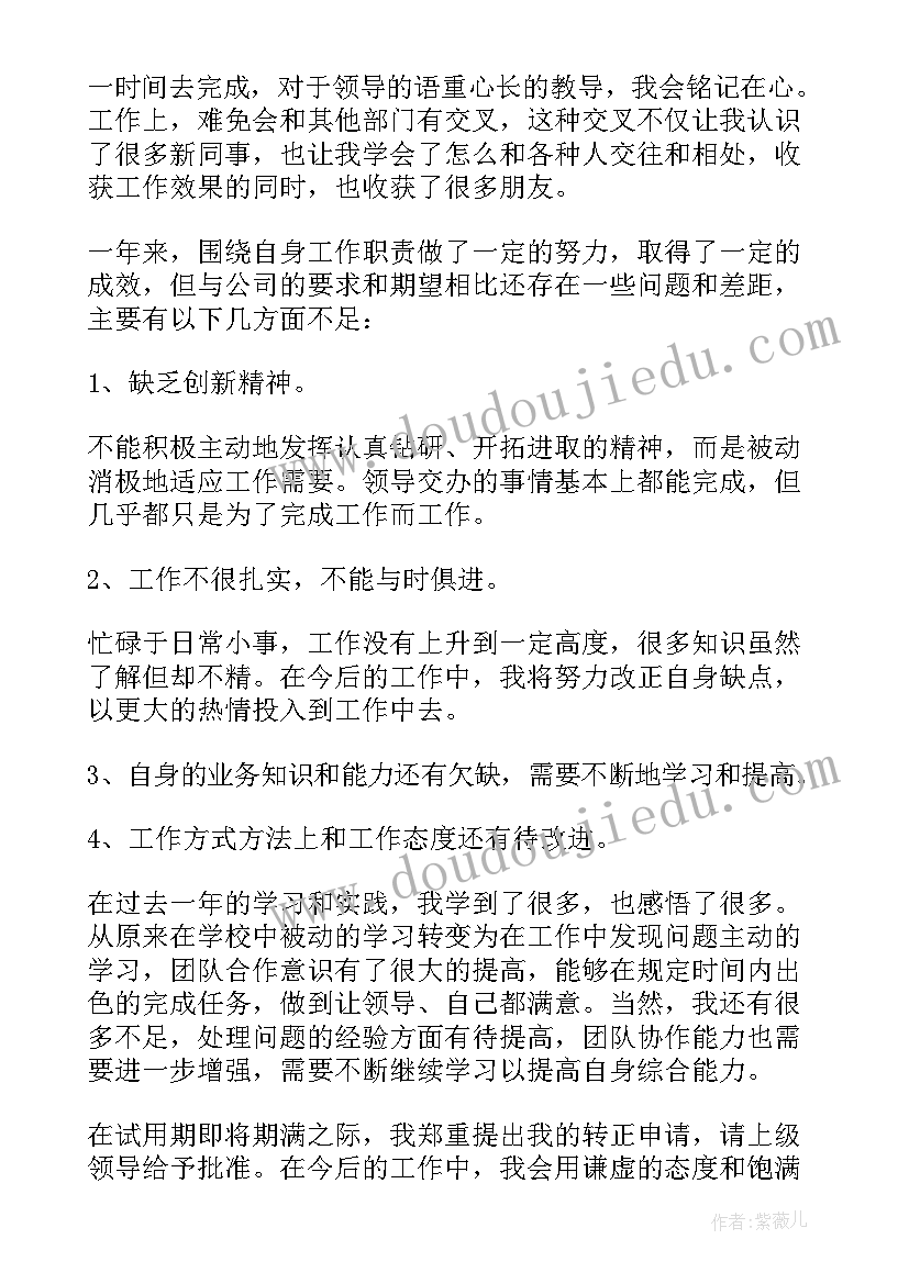 财务转正述职报告(模板6篇)