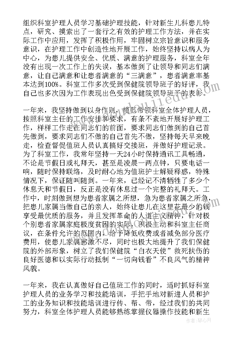 最新护士的述职报告总结 护士述职报告(实用10篇)