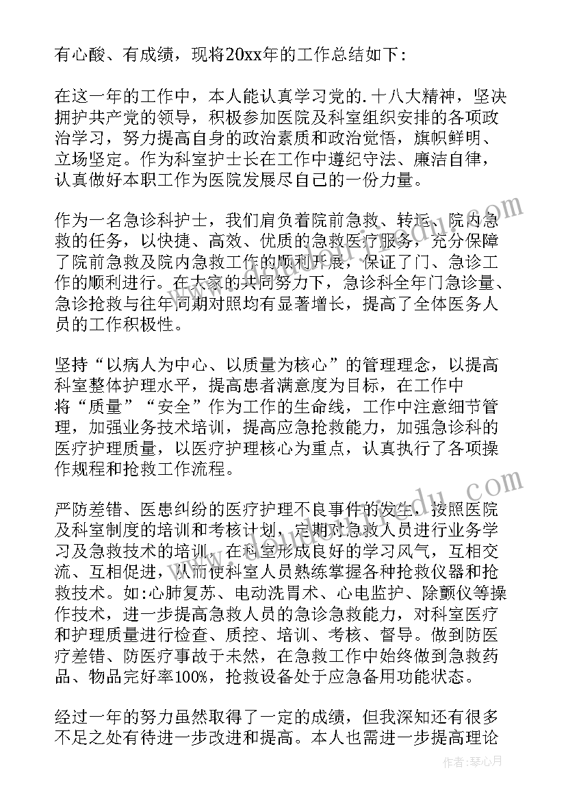 最新护士的述职报告总结 护士述职报告(实用10篇)