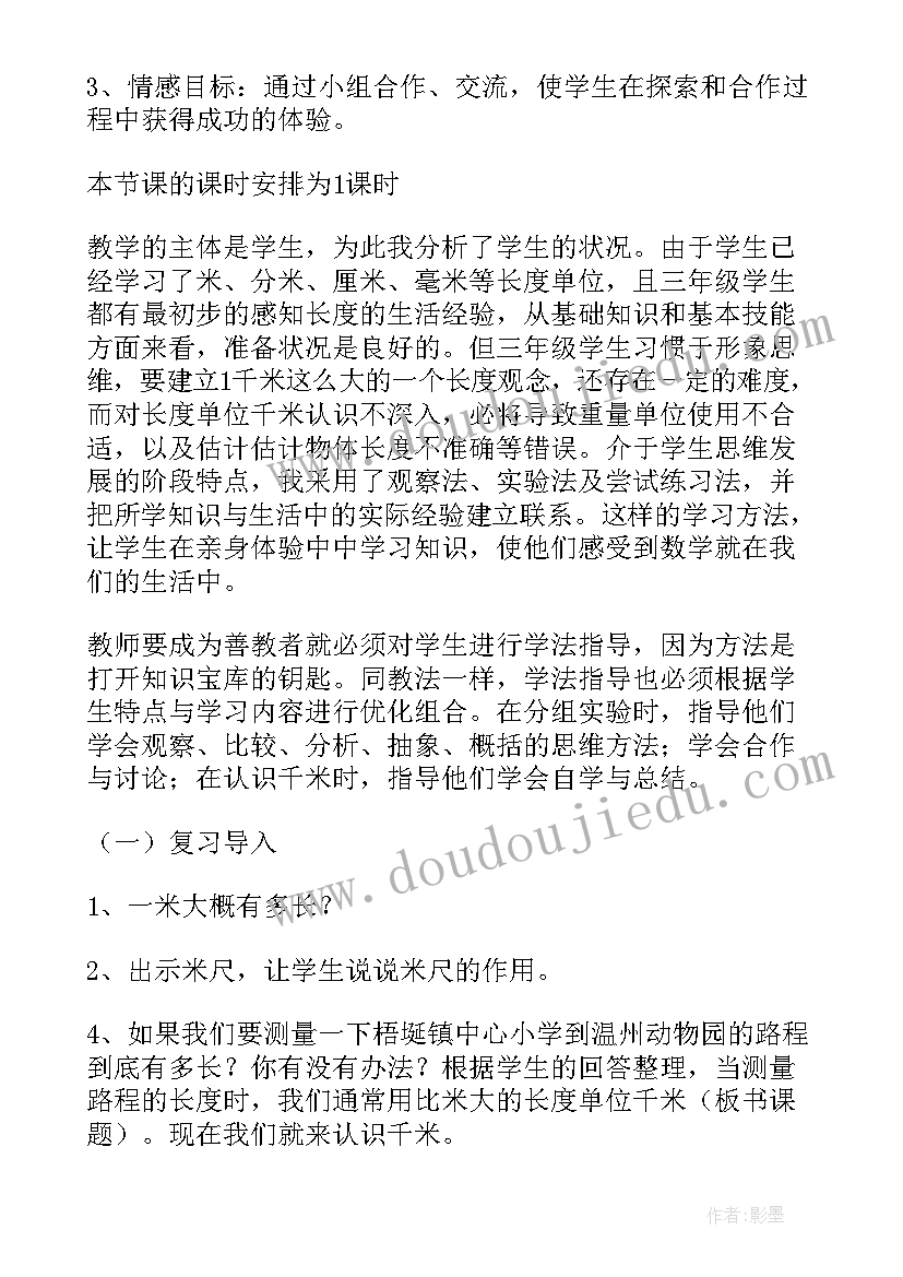 最新小学三年级数学说课稿 三年级数学说课稿(大全7篇)