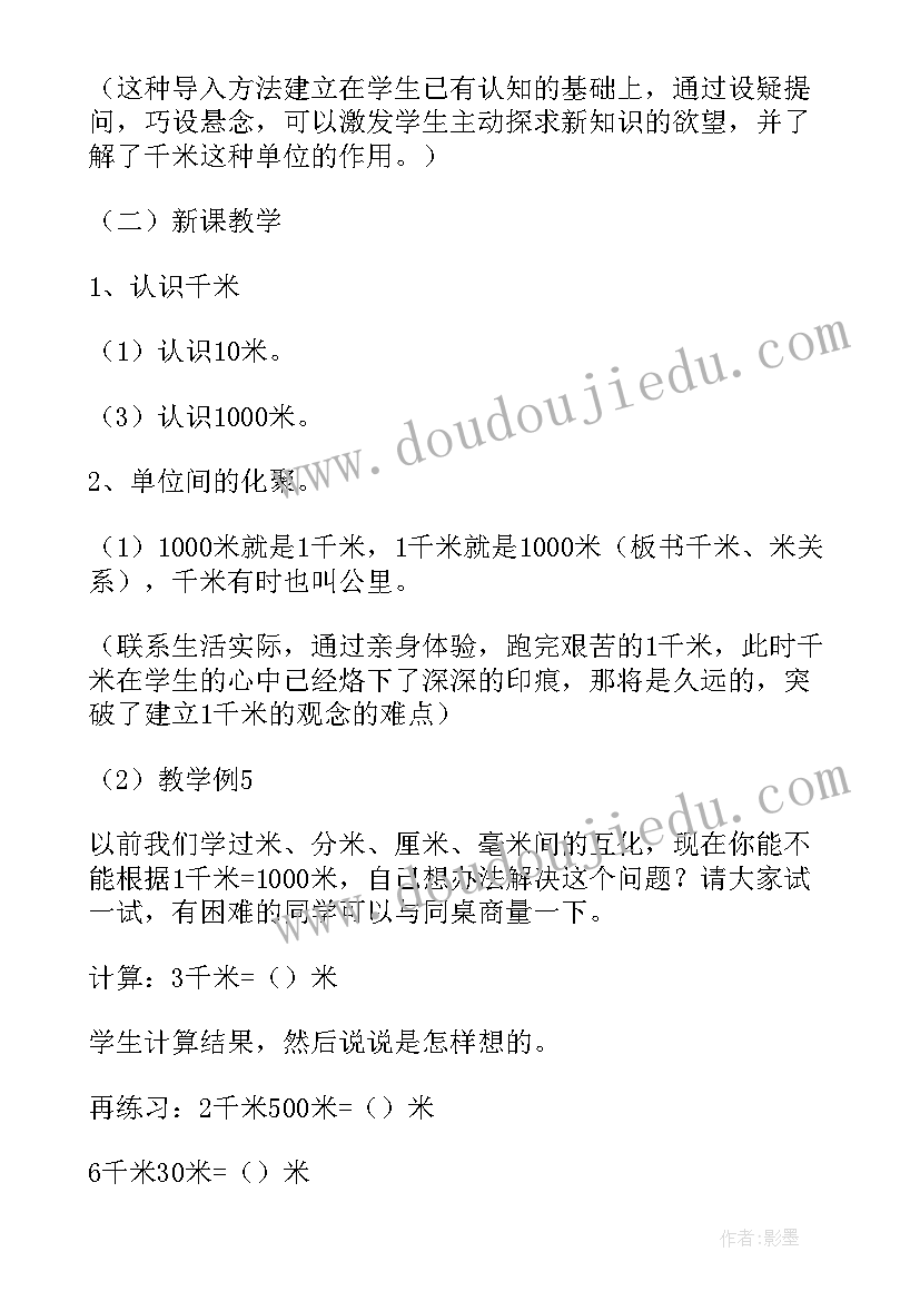 最新小学三年级数学说课稿 三年级数学说课稿(大全7篇)