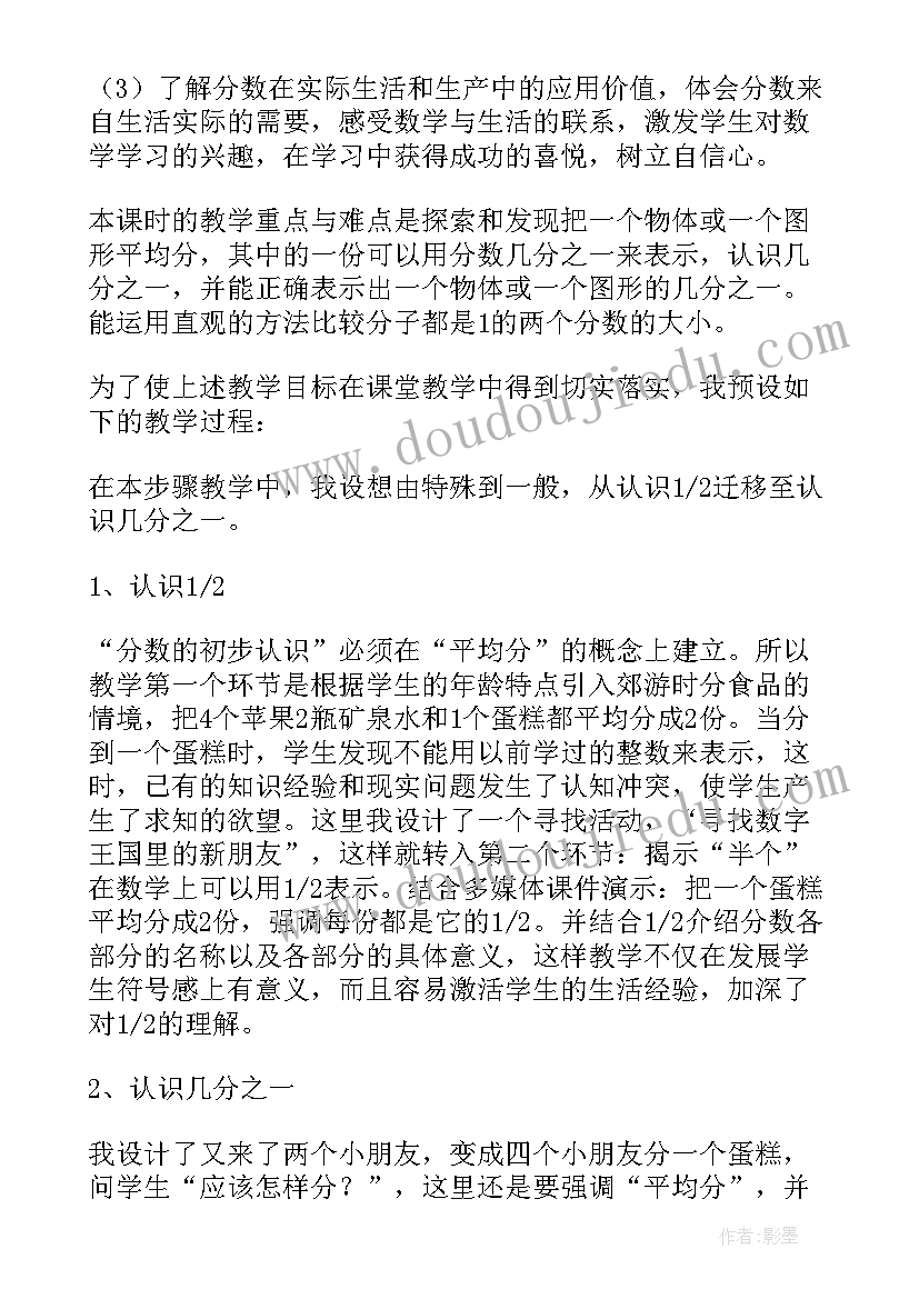 最新小学三年级数学说课稿 三年级数学说课稿(大全7篇)