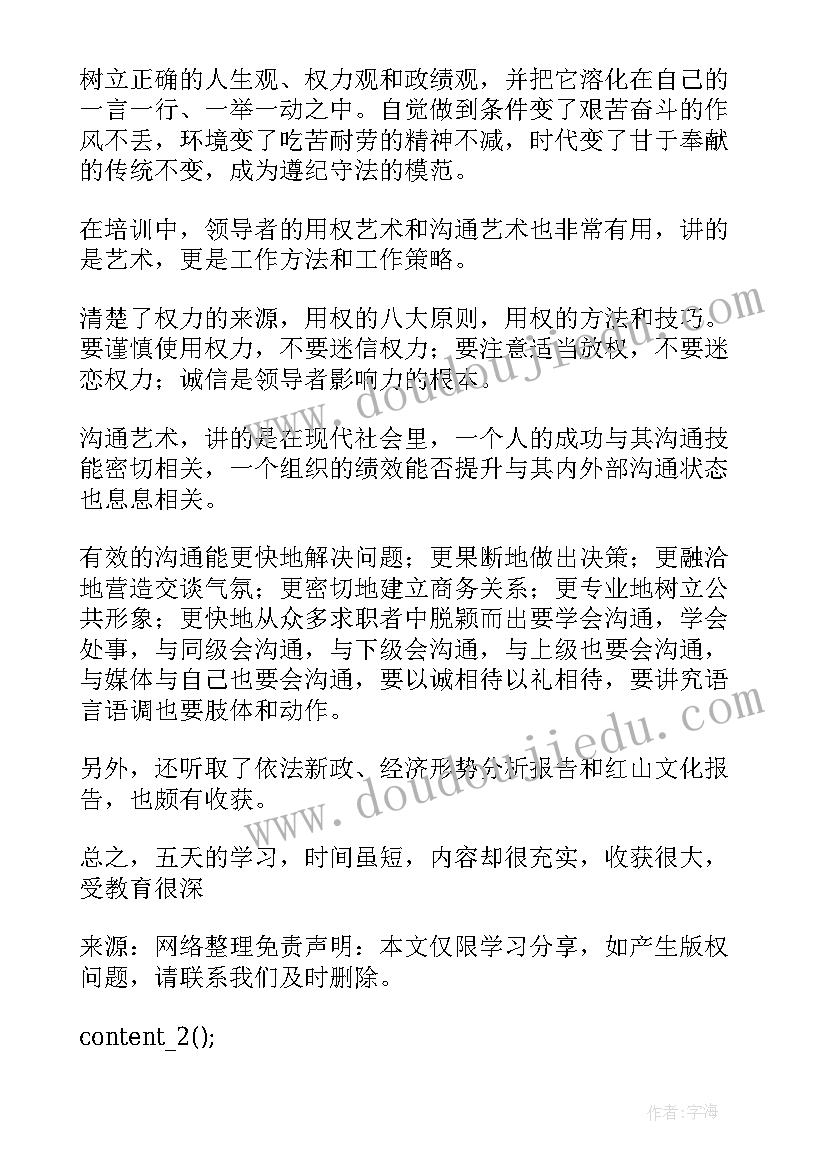 2023年小麦种植培训内容 党员干部参加党校培训班学习心得体会(优质5篇)