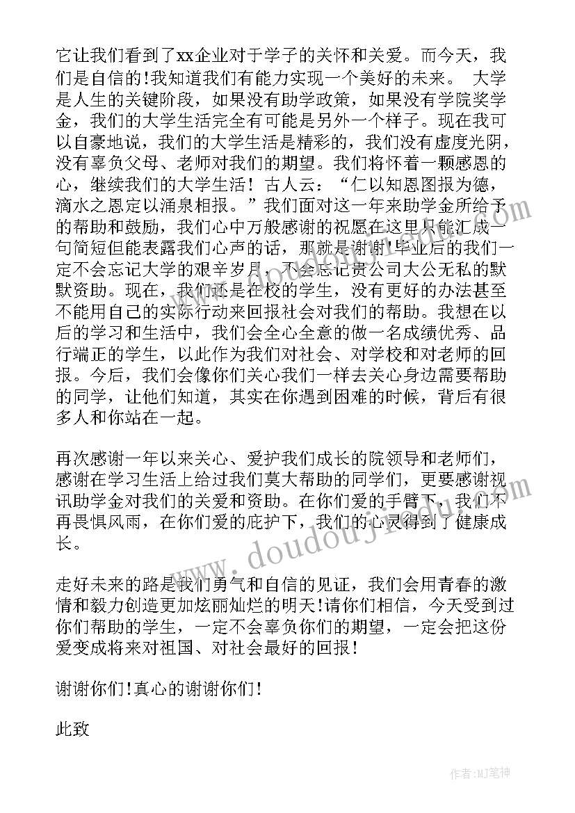 2023年于获得助学金的感谢信英语(通用5篇)