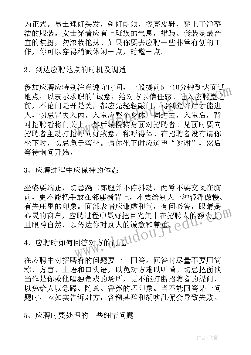 最新大学生求职礼仪心得体会 大学生求职面试礼仪(优质6篇)