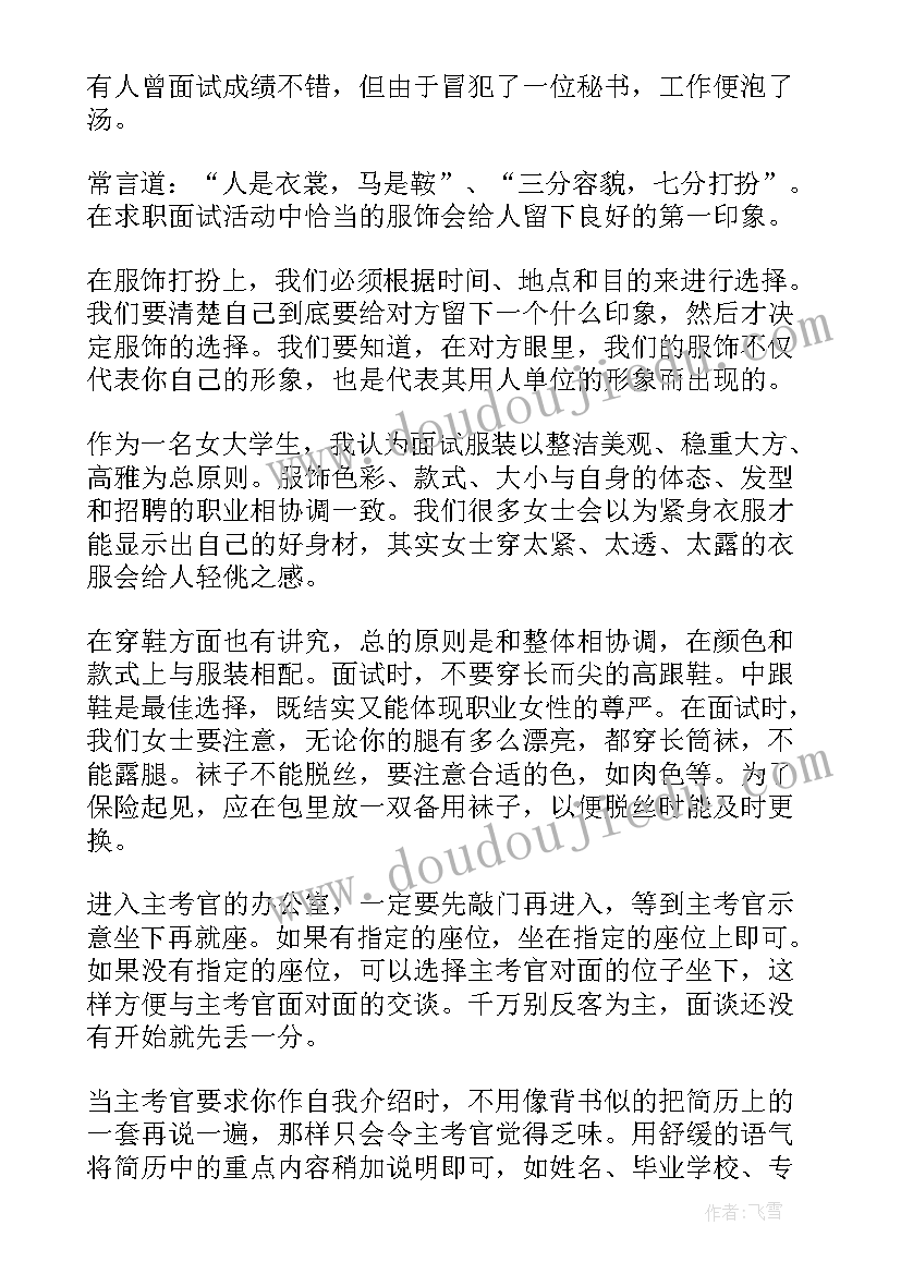 最新大学生求职礼仪心得体会 大学生求职面试礼仪(优质6篇)