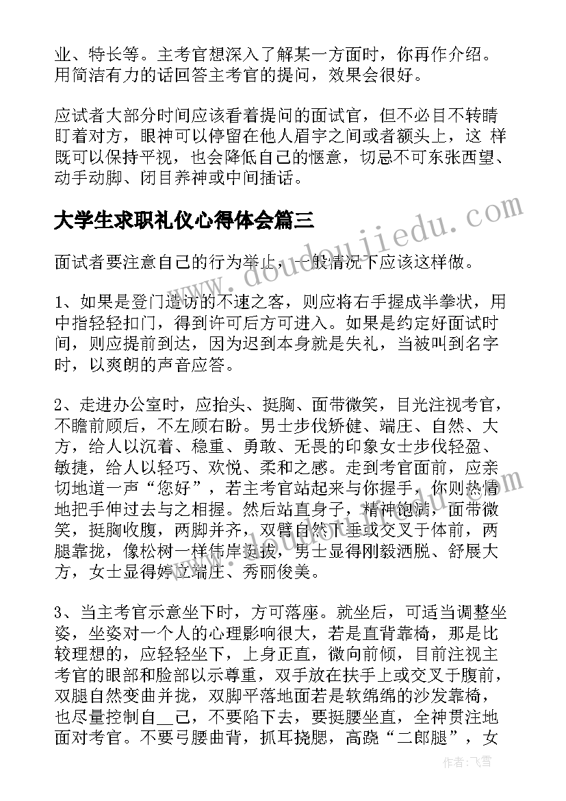 最新大学生求职礼仪心得体会 大学生求职面试礼仪(优质6篇)