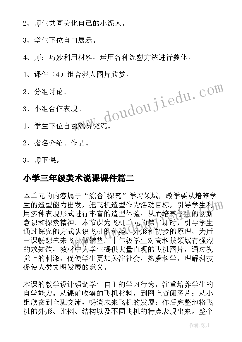 最新小学三年级美术说课课件 小学三年级美术教案(精选10篇)