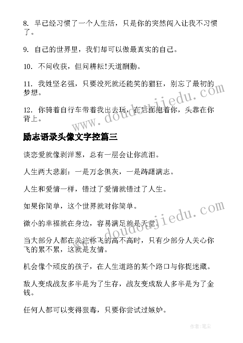 最新励志语录头像文字控 文字控励志语录(精选5篇)