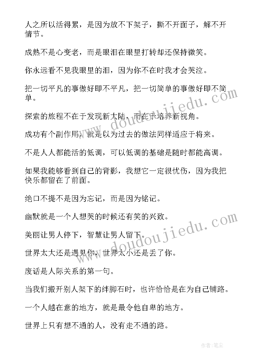 最新励志语录头像文字控 文字控励志语录(精选5篇)