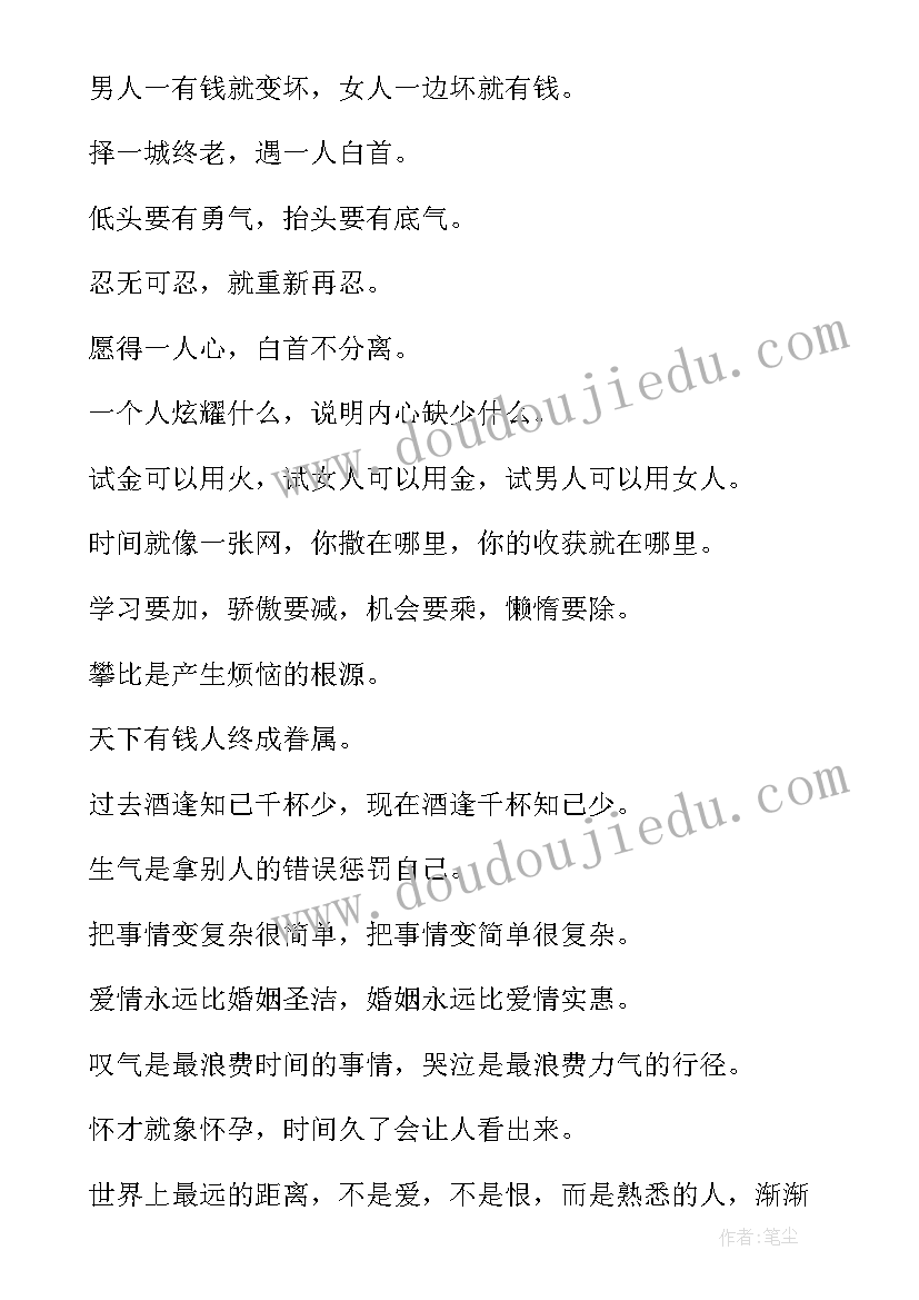 最新励志语录头像文字控 文字控励志语录(精选5篇)