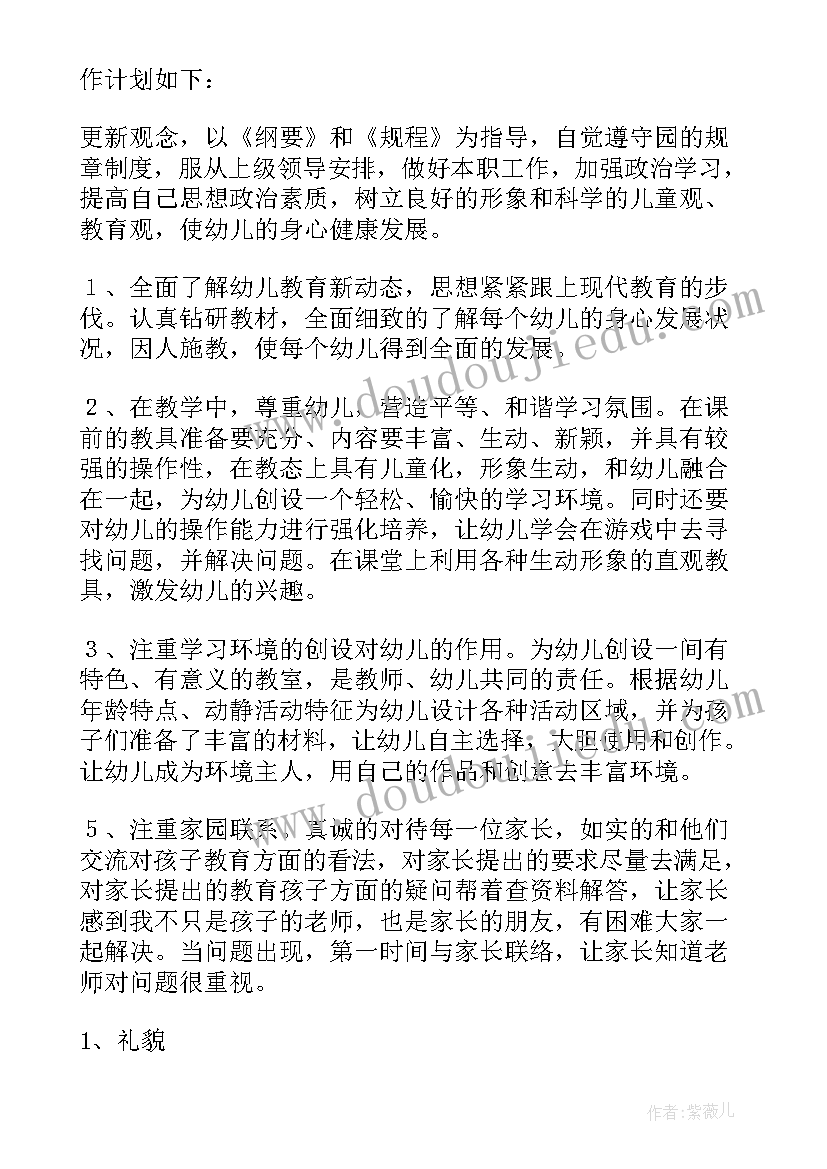 最新幼儿教师个人工作计划安全工作内容 幼儿教师个人工作计划(大全8篇)