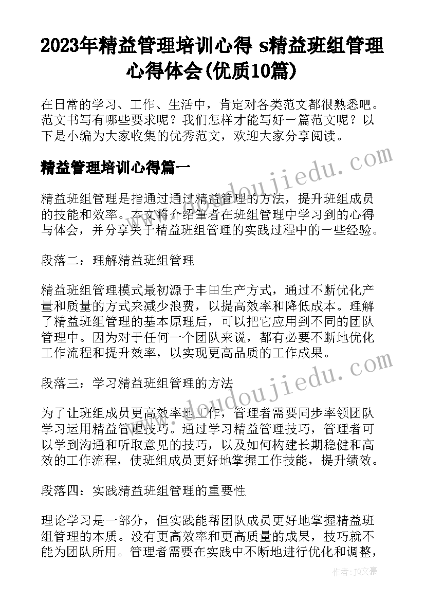 2023年精益管理培训心得 s精益班组管理心得体会(优质10篇)