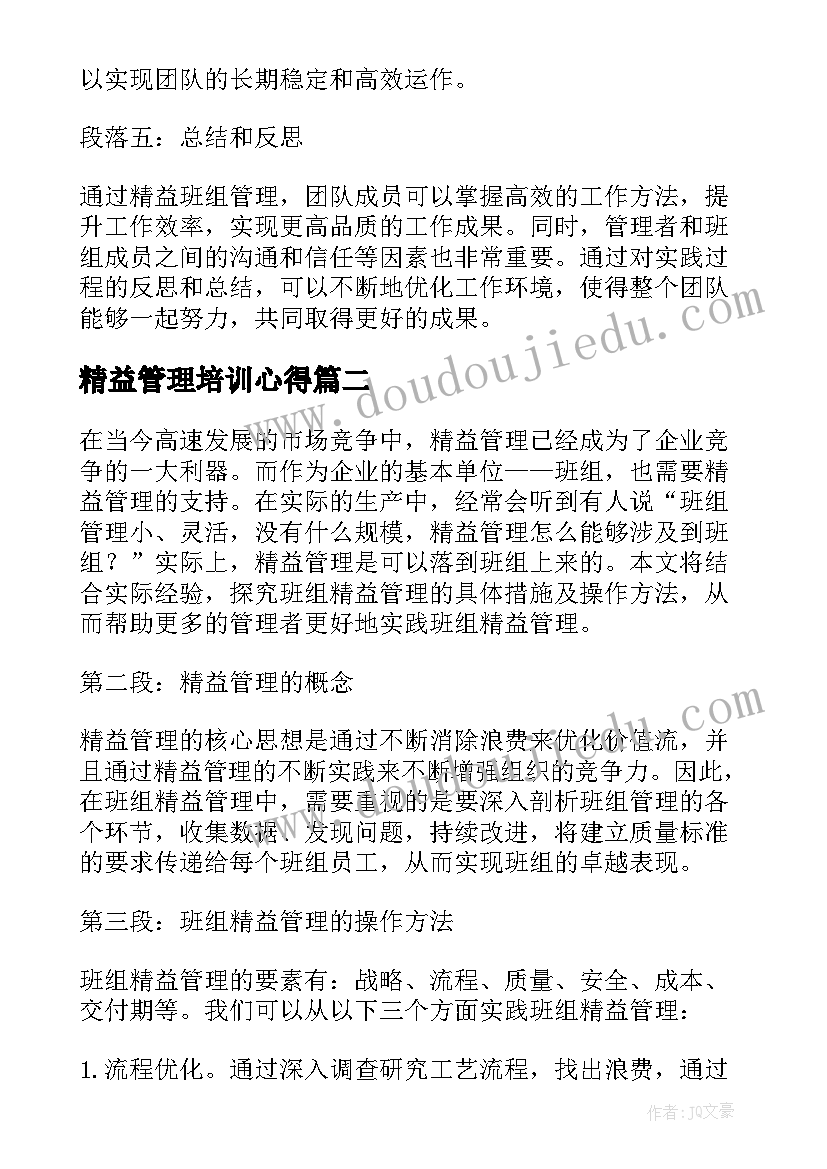 2023年精益管理培训心得 s精益班组管理心得体会(优质10篇)