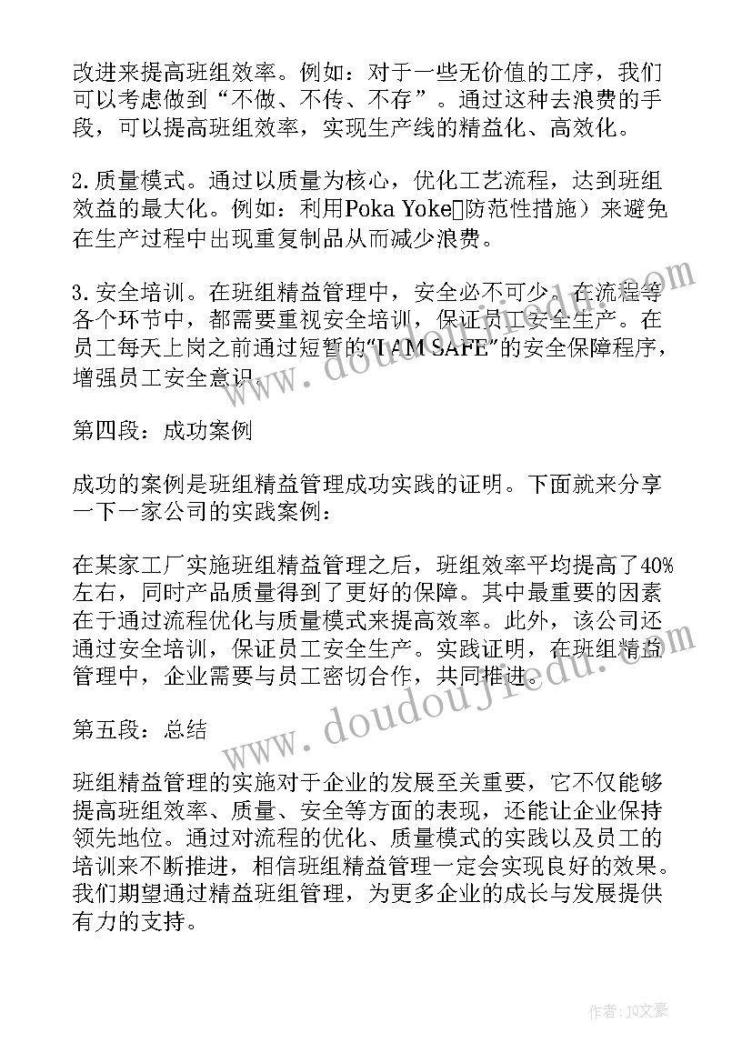 2023年精益管理培训心得 s精益班组管理心得体会(优质10篇)