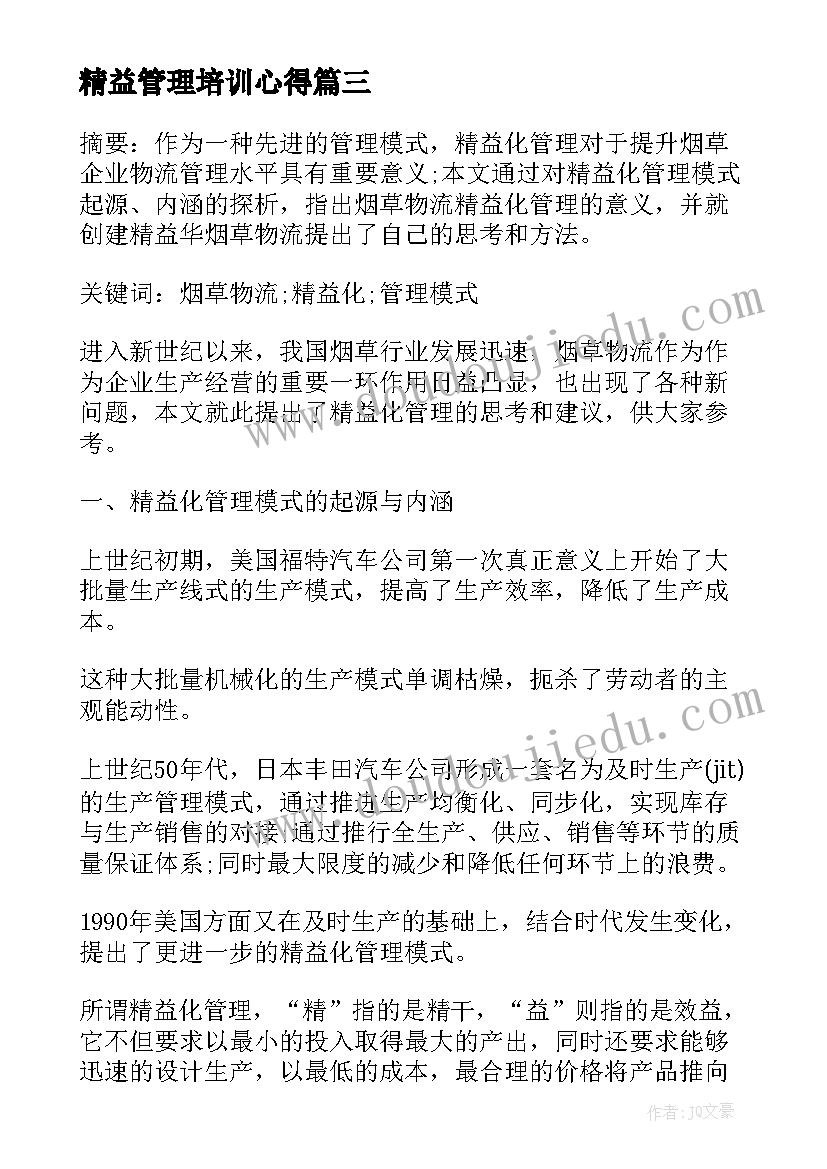 2023年精益管理培训心得 s精益班组管理心得体会(优质10篇)