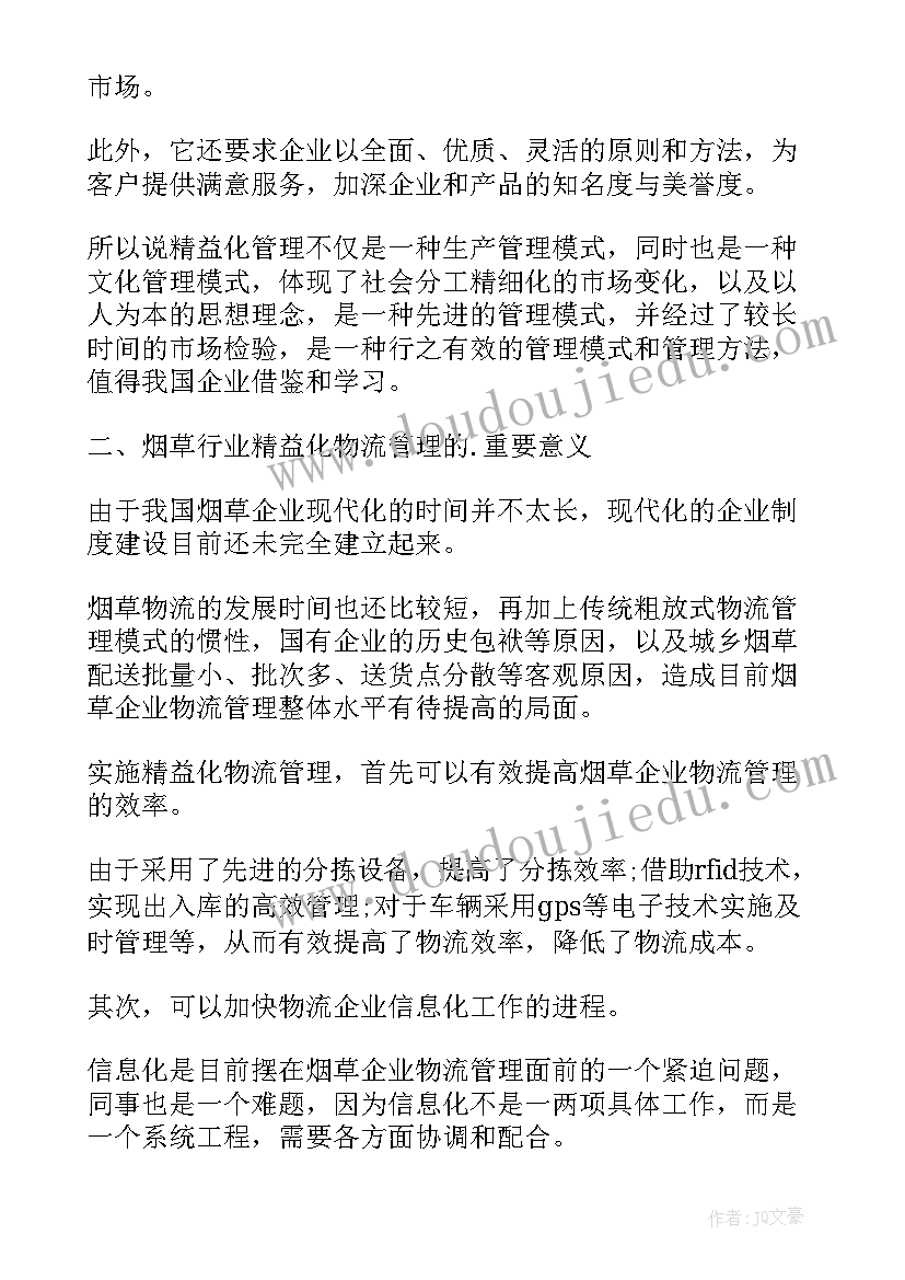 2023年精益管理培训心得 s精益班组管理心得体会(优质10篇)