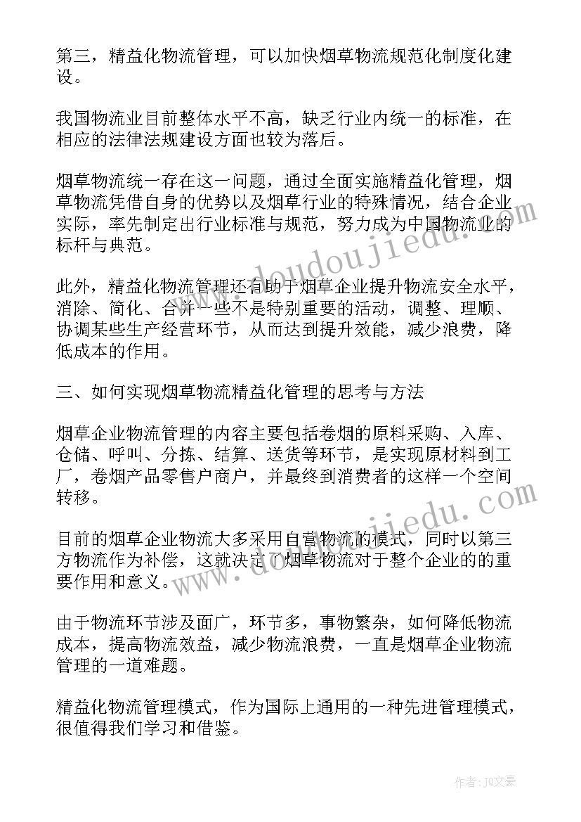 2023年精益管理培训心得 s精益班组管理心得体会(优质10篇)