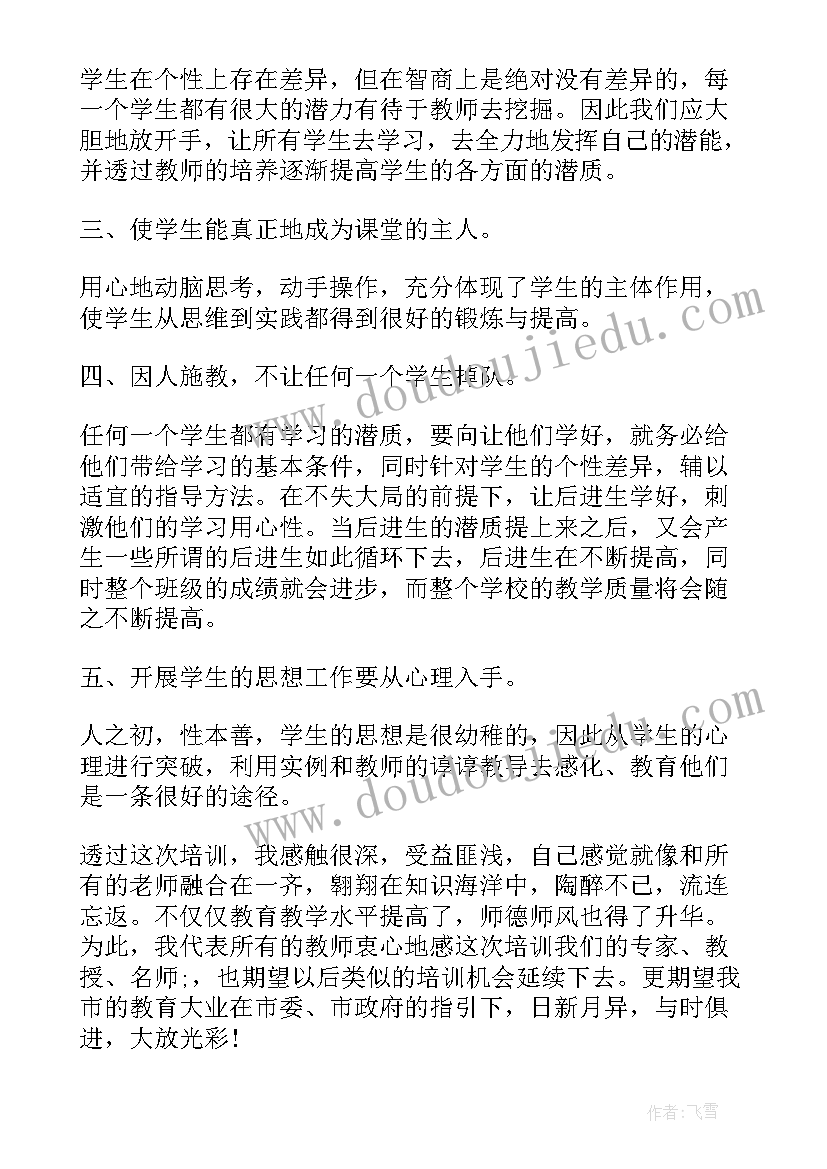 最新培训老师工作心得体会总结 青年老师培训工作的心得(大全5篇)