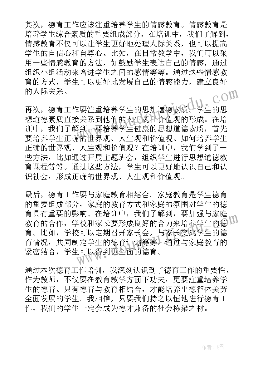 最新培训老师工作心得体会总结 青年老师培训工作的心得(大全5篇)