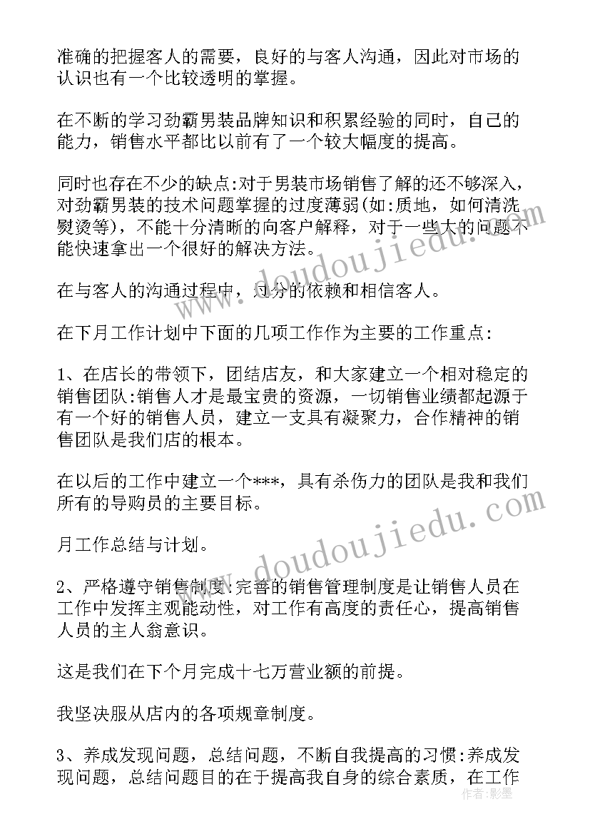 2023年工程月总结报告和下月计划 上月总结下月计划(通用5篇)