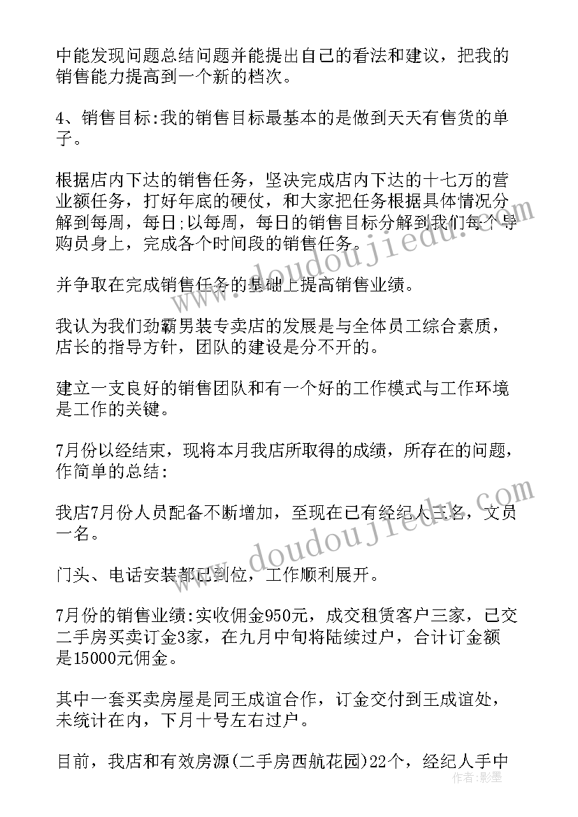 2023年工程月总结报告和下月计划 上月总结下月计划(通用5篇)