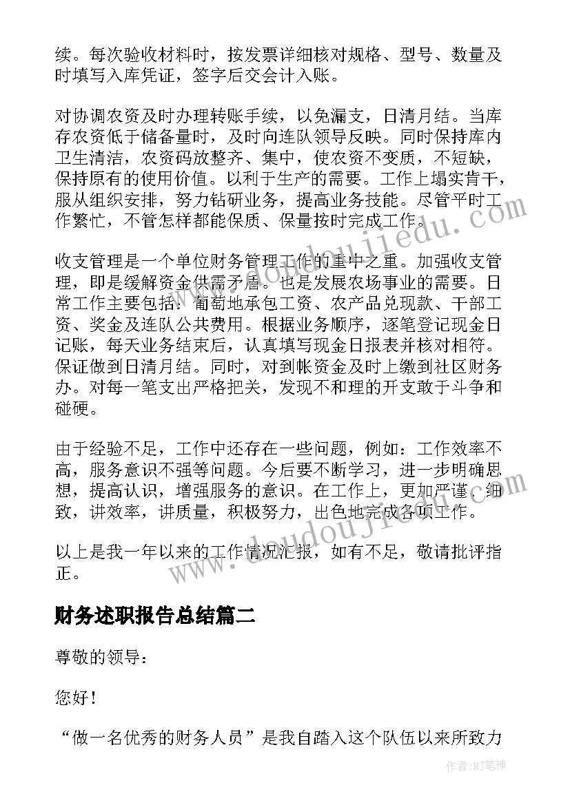 财务述职报告总结 财务述职报告(大全6篇)