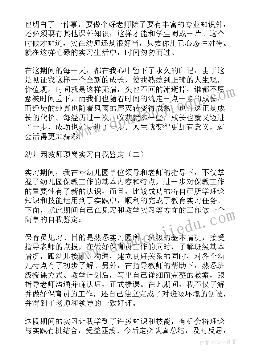 最新幼儿园顶岗自我总结(大全9篇)