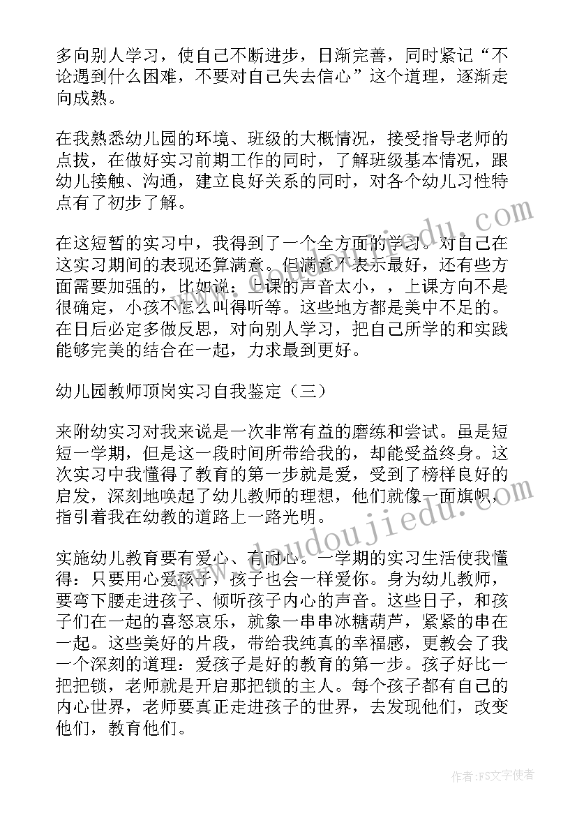 最新幼儿园顶岗自我总结(大全9篇)