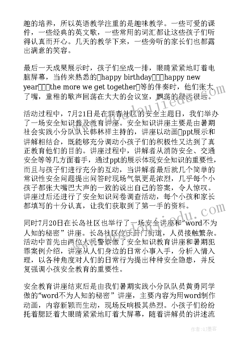 2023年大学生假期实践总结(通用5篇)