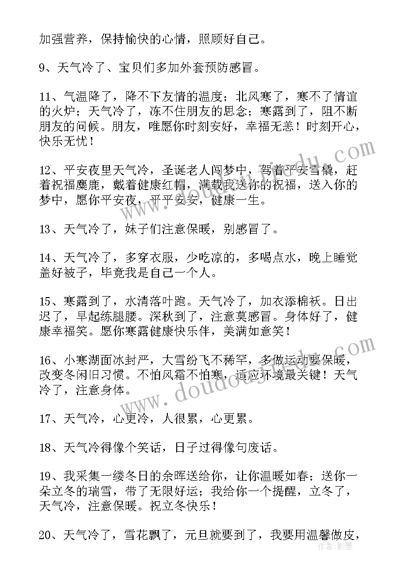 最新适合天气变冷的朋友圈文案(实用8篇)