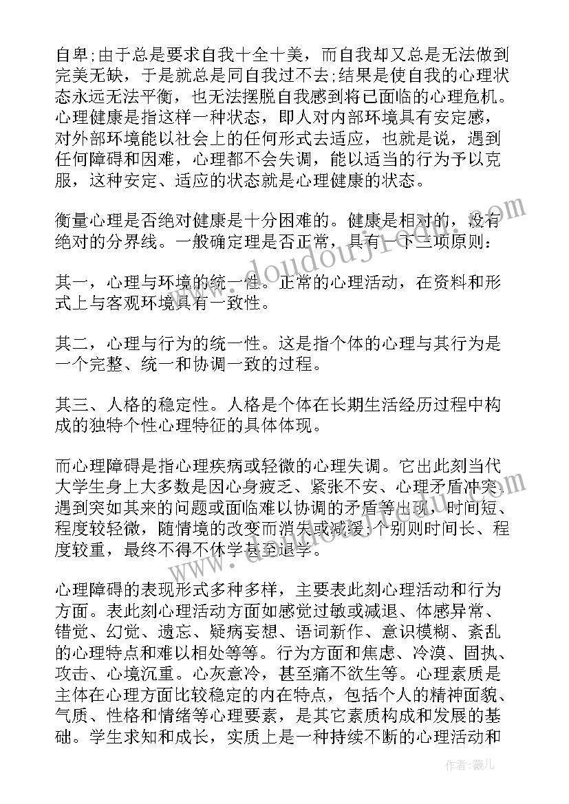 2023年心理教育课堂心得体会(大全5篇)